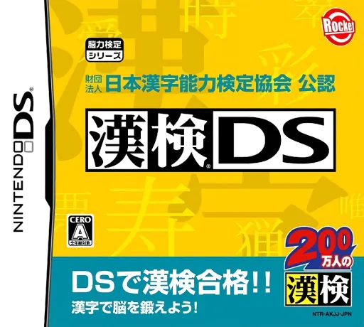 Zaidan Houjin Nihon Kanji Nouryoku Kentei Kyoukai Kounin - Kanken DS (Japan) (Rev 3)